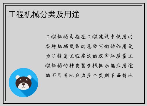 工程机械分类及用途