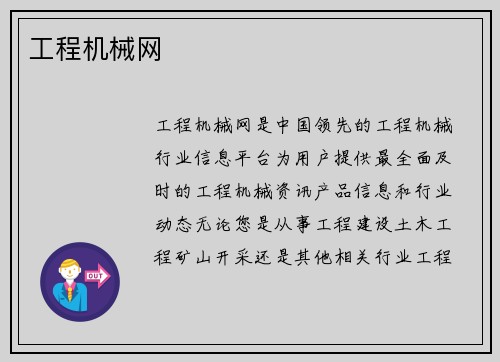 工程机械网