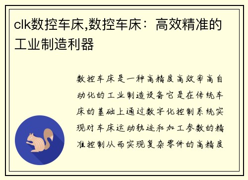 clk数控车床,数控车床：高效精准的工业制造利器