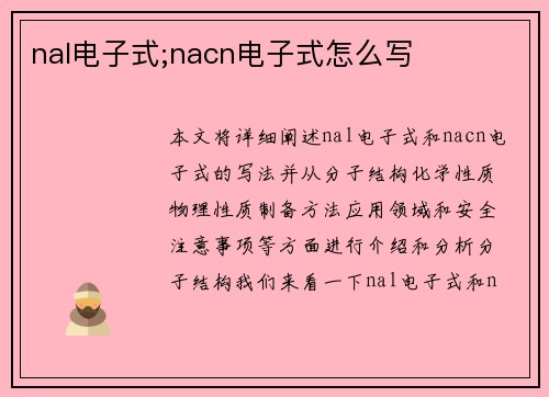 nal电子式;nacn电子式怎么写