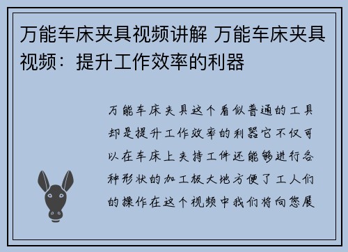 万能车床夹具视频讲解 万能车床夹具视频：提升工作效率的利器