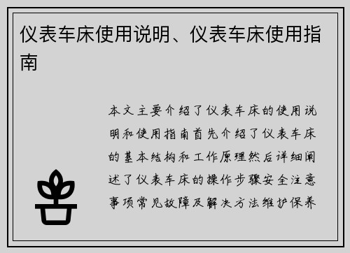 仪表车床使用说明、仪表车床使用指南