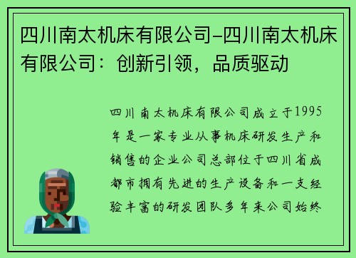 四川南太机床有限公司-四川南太机床有限公司：创新引领，品质驱动