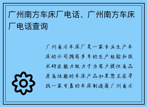 广州南方车床厂电话、广州南方车床厂电话查询