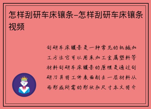 怎样刮研车床镶条-怎样刮研车床镶条视频