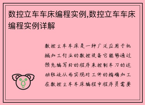数控立车车床编程实例,数控立车车床编程实例详解